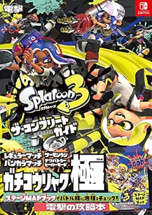 Splatoon (15) (てんとう虫コミックススペシャル) | ひのでや 参吉 |本